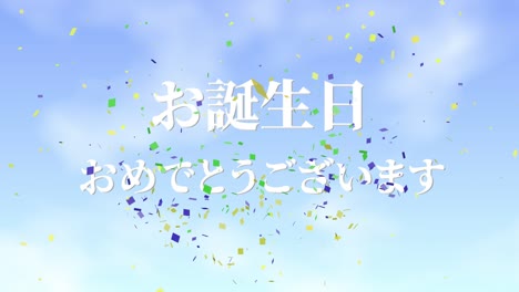 japanese text happy birthday animation motion graphics