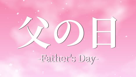 father's day japanese kanji message gift present animation motion graphics