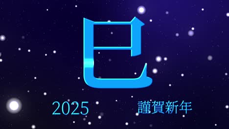 2025 japanese new year celebration words kanji zodiac signs motion graphics