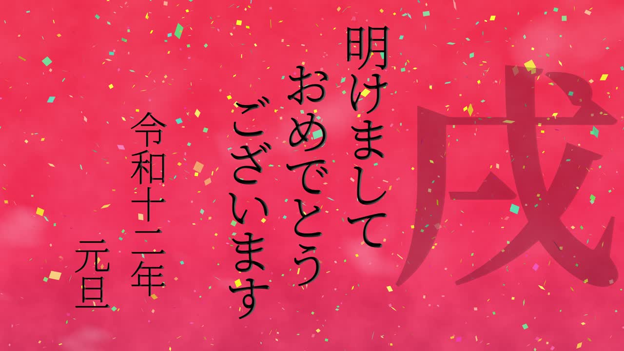 2030 celebración del año nuevo japonés palabras kanji signos del zodiaco gráficos en movimiento