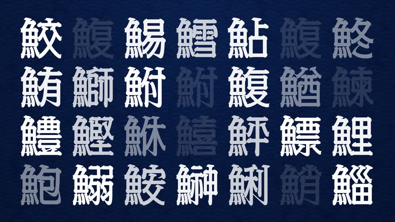 이 모션 그래픽은 일본의 전통적인 수시 가게 컵 패턴입니다.
