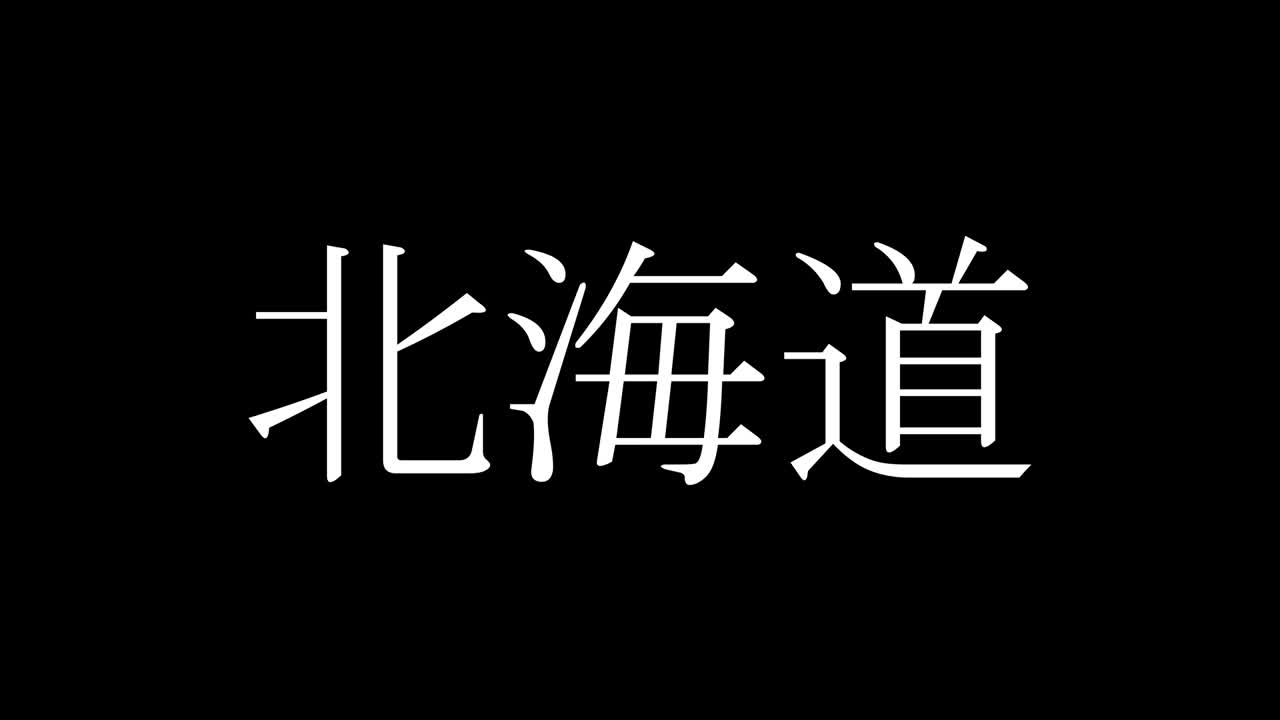 japón hokkaido kanji texto japonés animación gráficos en movimiento