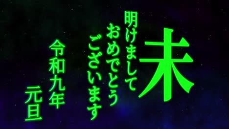 2027 celebración del año nuevo japonés palabras kanji signos del zodiaco gráficos en movimiento