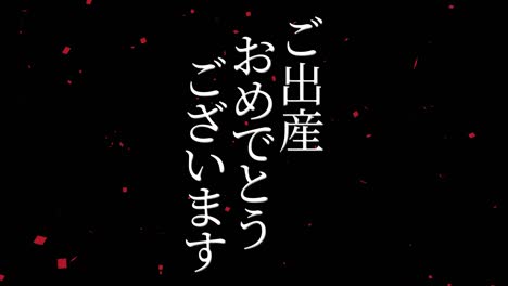 celebración del nacimiento del bebé mensaje de texto en kanji japonés gráficos en movimiento
