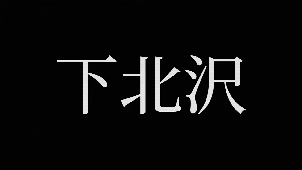 Shimokitazawa Giappone Kanji Testo Giapponese Animazione Motion Graphics