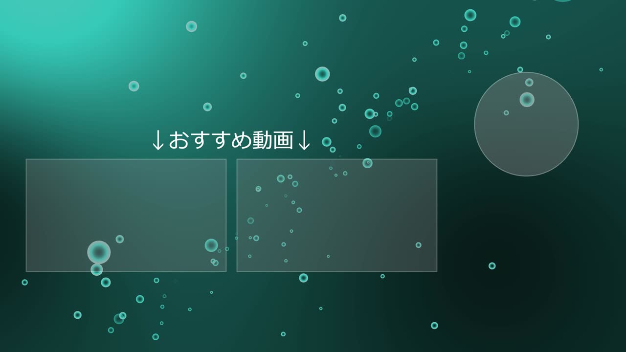 분류 거품 입자 일본어 엔드 카드 모션 그래픽
