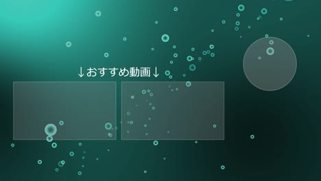 분류 거품 입자 일본어 엔드 카드 모션 그래픽