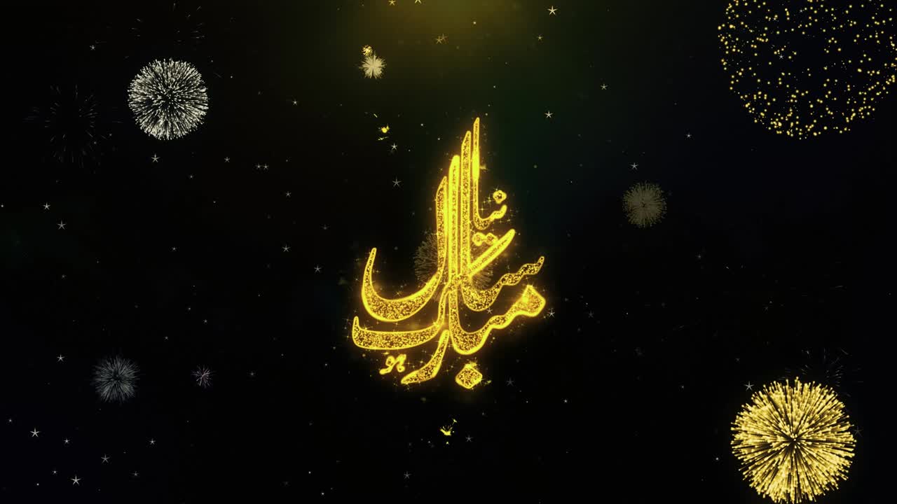 Eid al-Adha Celebration with Fireworks