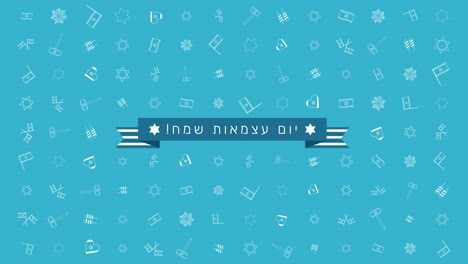 día de la independencia de israel vacaciones diseño plano fondo de animación con símbolos de icono de contorno tradicional y texto hebreo