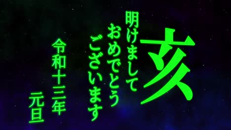 celebración del año nuevo japonés 2031 palabras kanji signos del zodiaco gráficos en movimiento