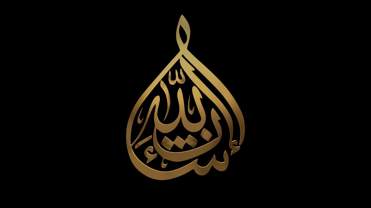이슬람 캘리그라피 모션 그래픽 03