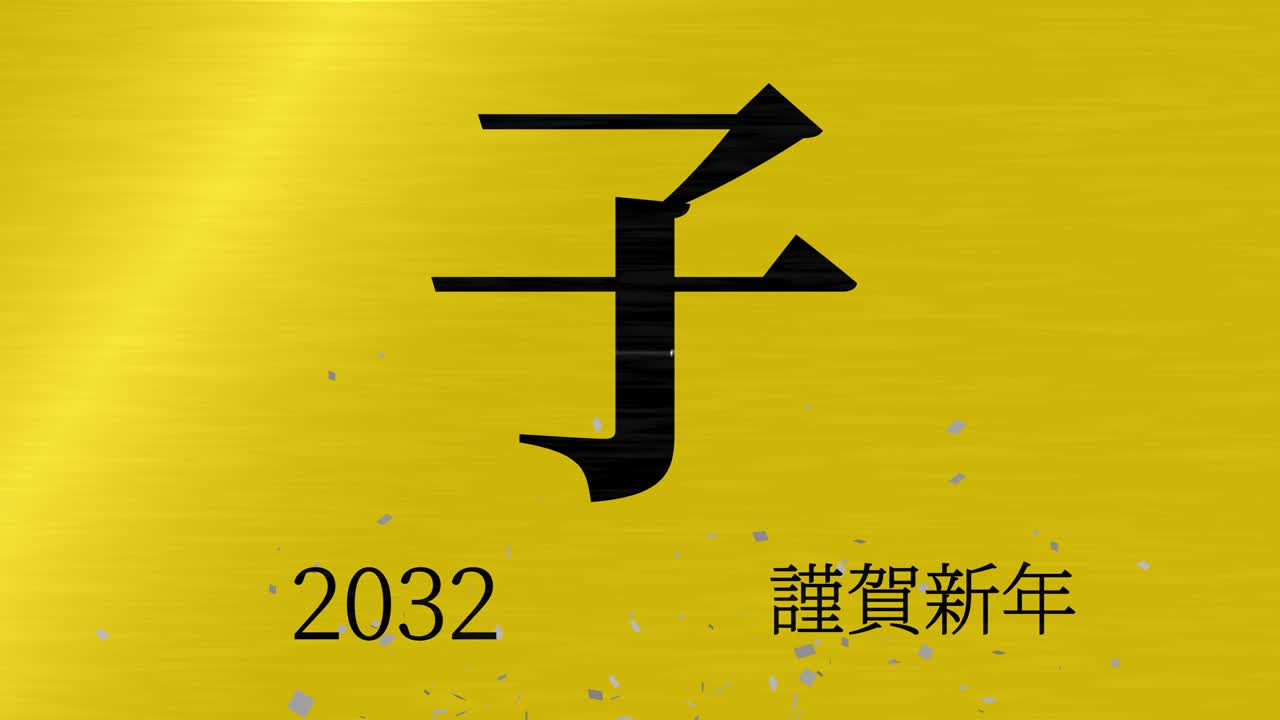 2032 Japanese New Year celebration words Kanji Zodiac Signs motion graphics