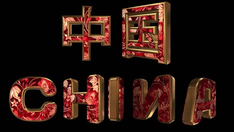 china - 3d inscription. golden animated letters with live national ornament. country name in native and english. loop. alpha channel.