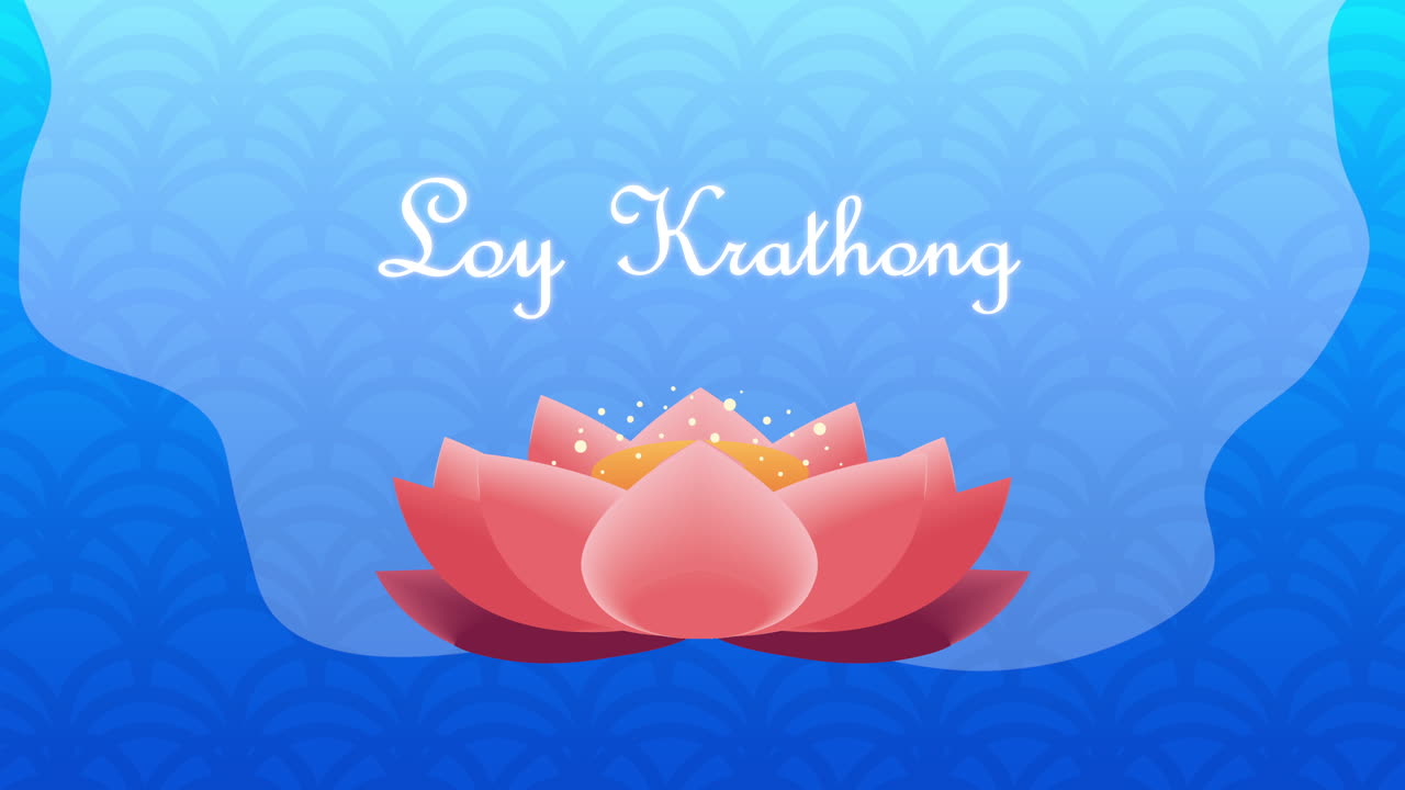 로이 크라톤 (loy krathong) 은 로터스 애니메이션으로 된 글자입니다.
