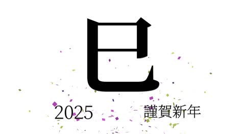 2025 japanese new year celebration words kanji zodiac signs motion graphics