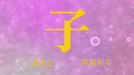 2032 japanese new year celebration words kanji zodiac signs motion graphics