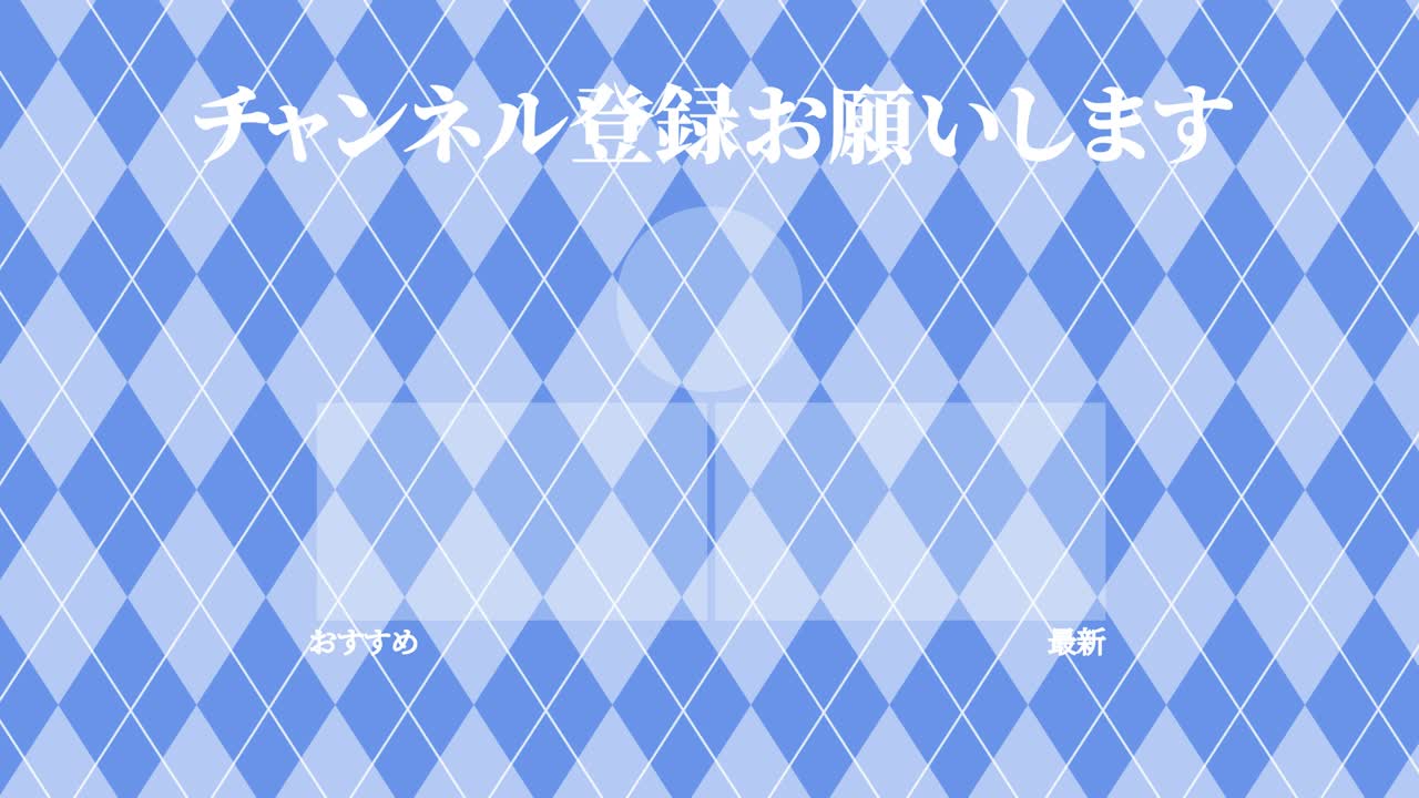 아가일 패턴 일본어 엔드 카드 모션 그래픽