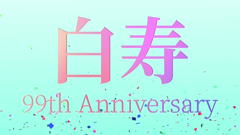 japanese 60th birthday celebration kanji text message motion graphics