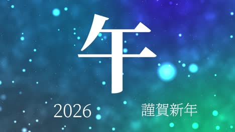 2026 japanese new year celebration words kanji zodiac signs motion graphics