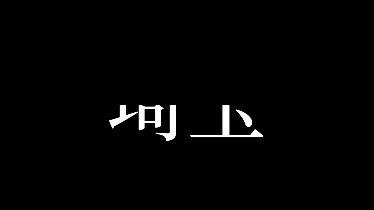 Animasi Grafis Gerak Teks Jepang Kanji Saitama Jepang