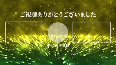 환상적인 라이트 일본어 엔드 카드 엔딩 모션 그래픽