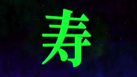 japanese celebration word kanji fortunate text motion graphics