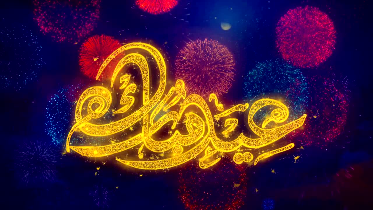 eid mubarak_urdu 화려한 불꽃놀이 폭발 입자에 대한 소원 텍스트.