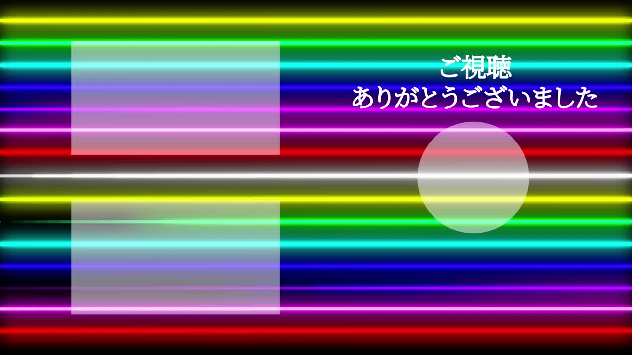 네온 표지판 바 라인 일본어 엔드 카드 엔딩 모션 그래픽