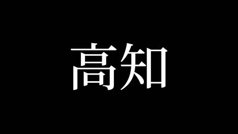 kochi japan kanji japanese text animation motion graphics