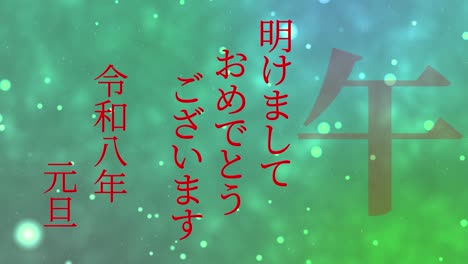 celebración del año nuevo japonés 2026 palabras kanji signos del zodiaco gráficos en movimiento