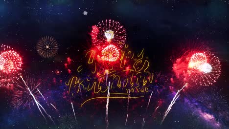 7th happy birthday with fireworks