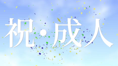 coming of age day japanese kanji message animation motion graphics