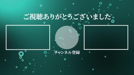 gradation bubbles particles japan language end card motion graphics