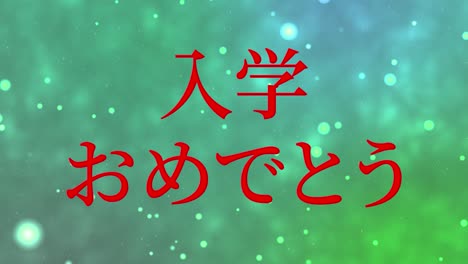 celebración de admisión mensaje de kanji japonés animación gráficos en movimiento