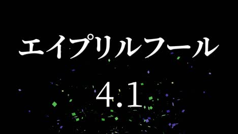 april fool's japanese kana text message motion graphics