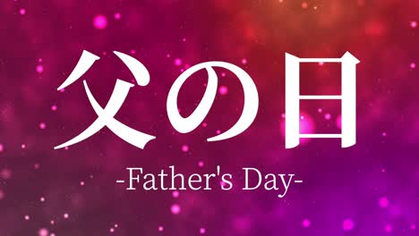 father's day japanese kanji message gift present animation motion graphics