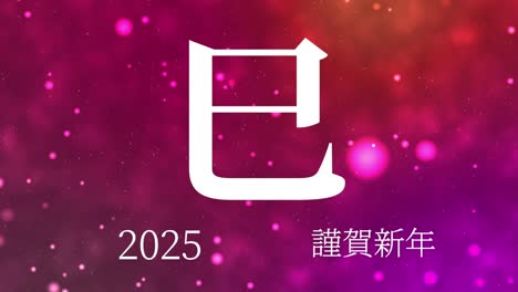 2025 japanese new year celebration words kanji zodiac signs motion graphics