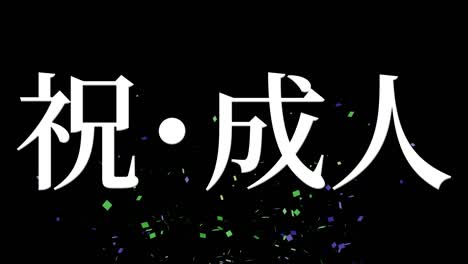 coming of age anniversary celebration day japanese kanji message motion graphics