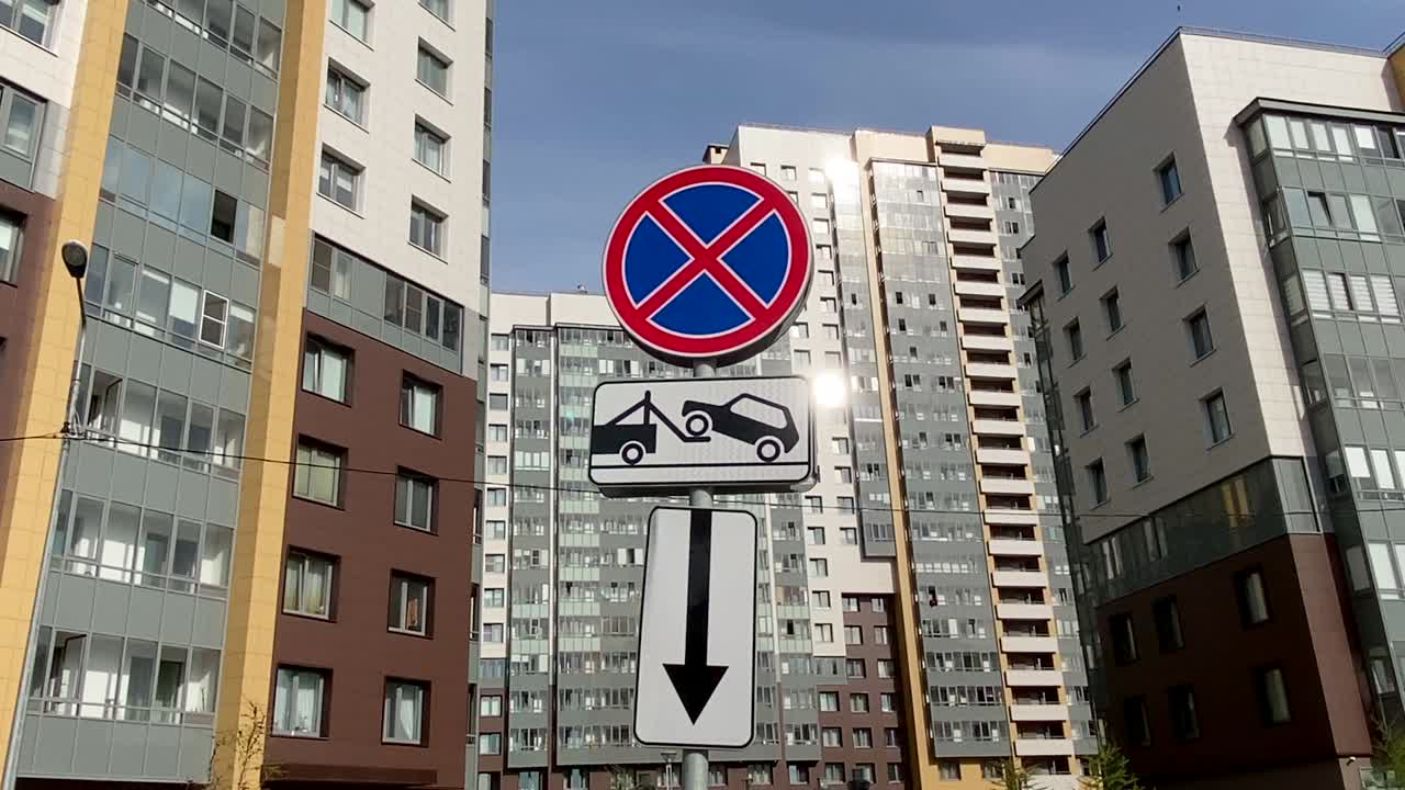 도로 표지판은 현대 아파트 건물의 배경에 대피를 금지합니다. 현대 주거 구역. 주차가 금지되어 있습니다!