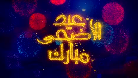 eid al-adha mubarak_urdu texto de deseos sobre las coloridas partículas de explosión de fuegos artificiales.