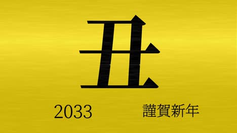 2033 japanese new year celebration words kanji zodiac signs motion graphics