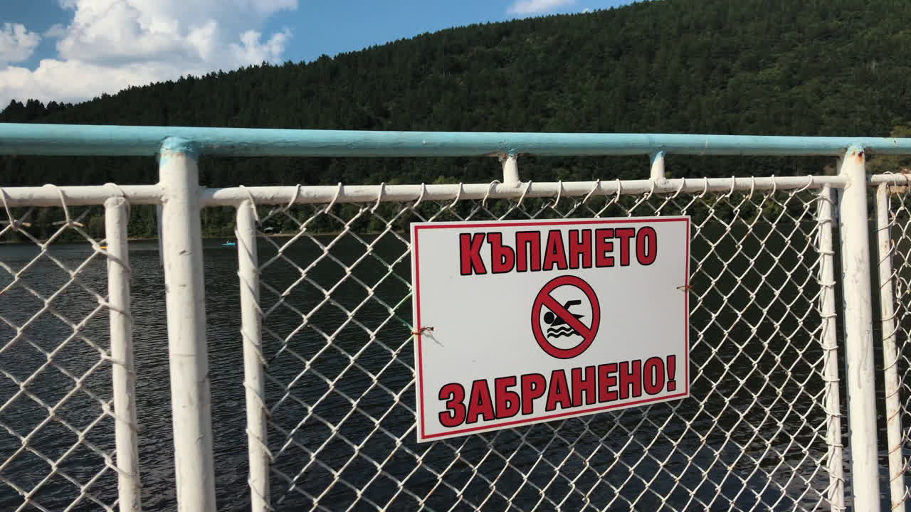 호수에서 오른쪽 슬라이딩 수영 금지 키릴 기호