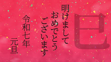 celebración del año nuevo japonés 2025 palabras kanji signos del zodiaco gráficos en movimiento