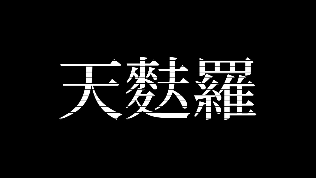 Japansk fritert mat Tempura Kanji japansk tekst bevegelsesgrafikk