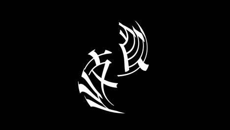 gifu japón kanji texto japonés animación gráficos en movimiento