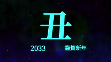 2033 japanese new year celebration words kanji zodiac signs motion graphics