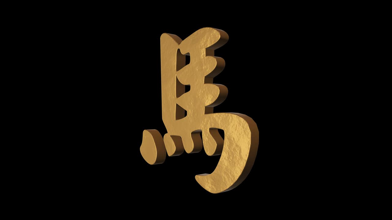 jeroglífico de caballo horóscopo chino oro metálico canal alfa