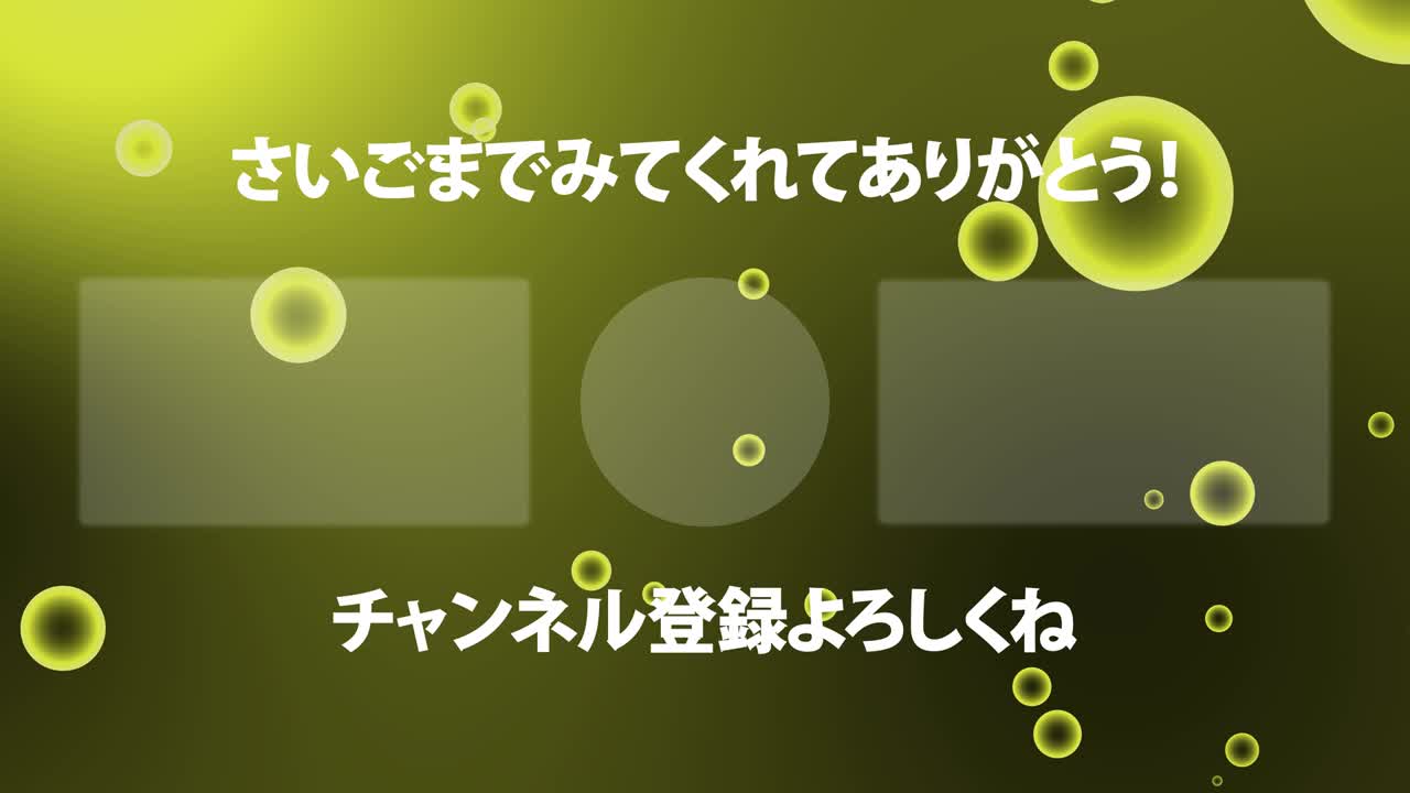 분류 거품 입자 일본어 엔드 카드 모션 그래픽