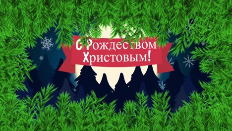 Orthodox-christmas-text-banner-against-winter-landscape-and-night-sky