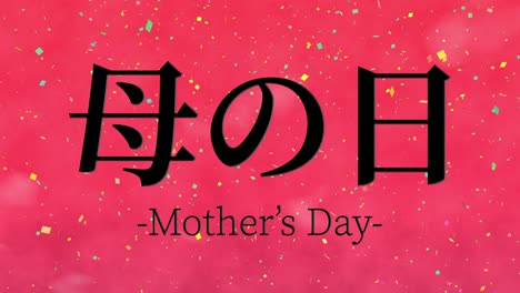 mother's day japanese kanji message gift present animation motion graphics